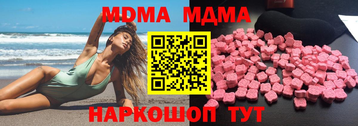 МДМА кристаллы  Вход с VPN  MDMA crystal  MDMA  Кузнецк 