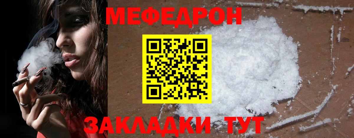Меф мяу мяу  Кузнецк